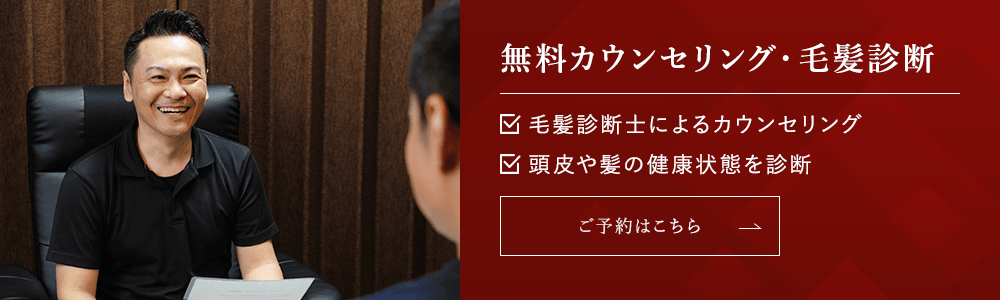 無料カウンセリング・毛髪診断